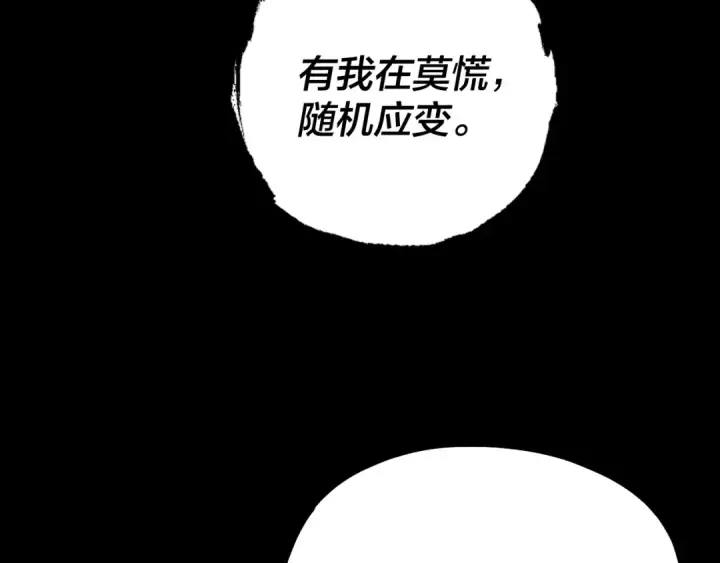 漫画《我！天命大反派》第173话 出卖我！？第129张图