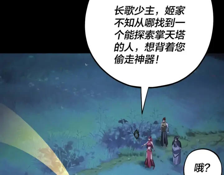 漫画《我！天命大反派》第173话 出卖我！？第130张图