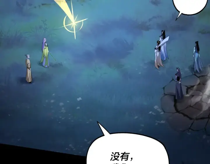 漫画《我！天命大反派》第173话 出卖我！？第131张图