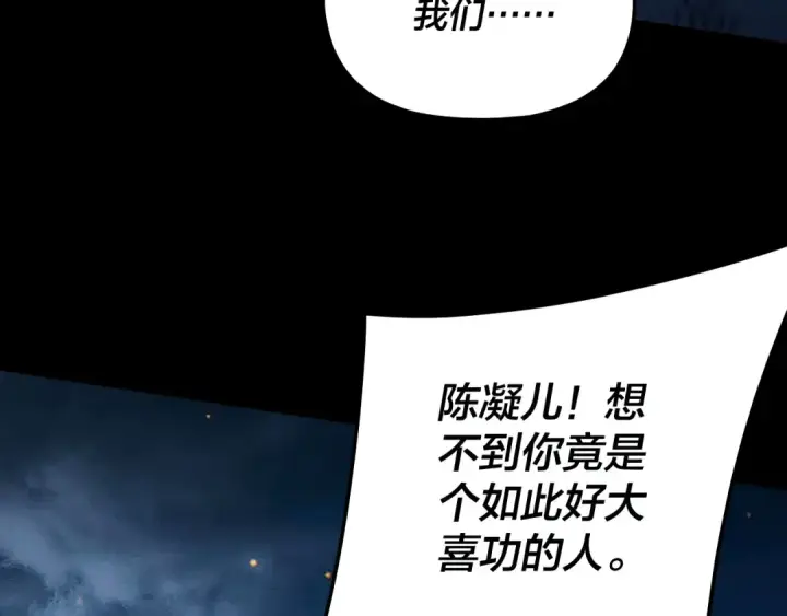 漫画《我！天命大反派》第173话 出卖我！？第132张图