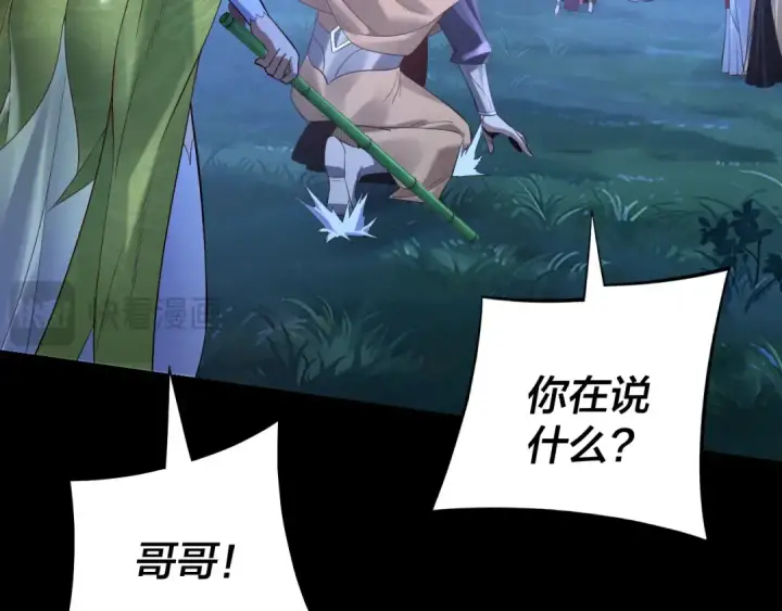 漫画《我！天命大反派》第173话 出卖我！？第134张图