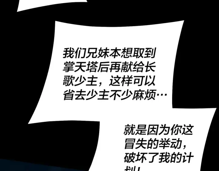 漫画《我！天命大反派》第173话 出卖我！？第135张图