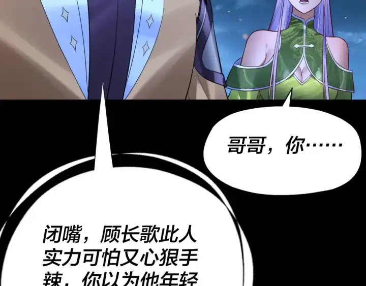 漫画《我！天命大反派》第173话 出卖我！？第137张图