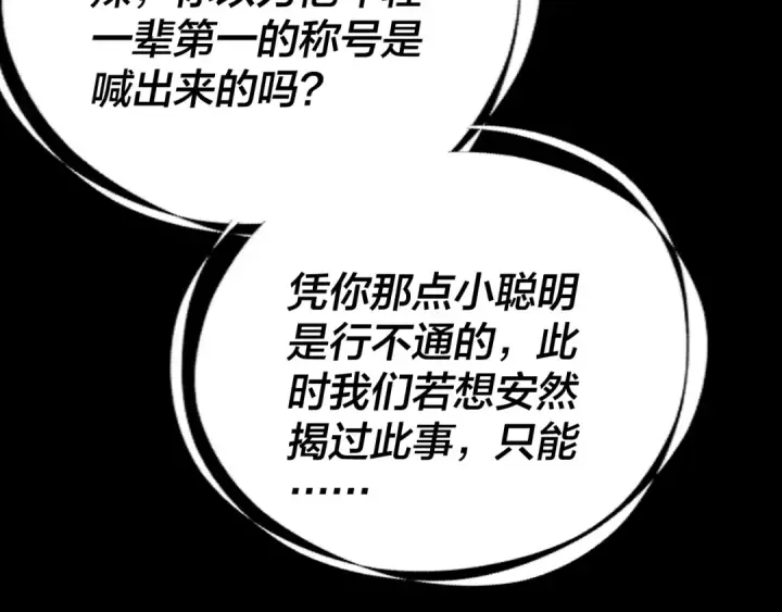 漫画《我！天命大反派》第173话 出卖我！？第138张图