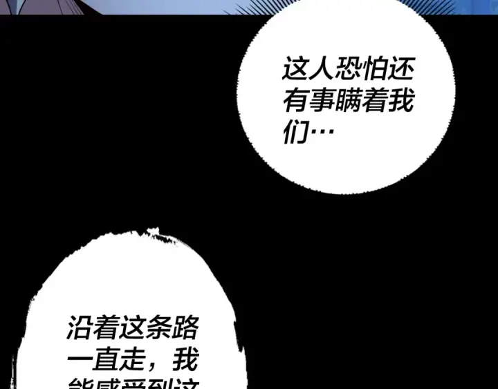 漫画《我！天命大反派》第173话 出卖我！？第14张图