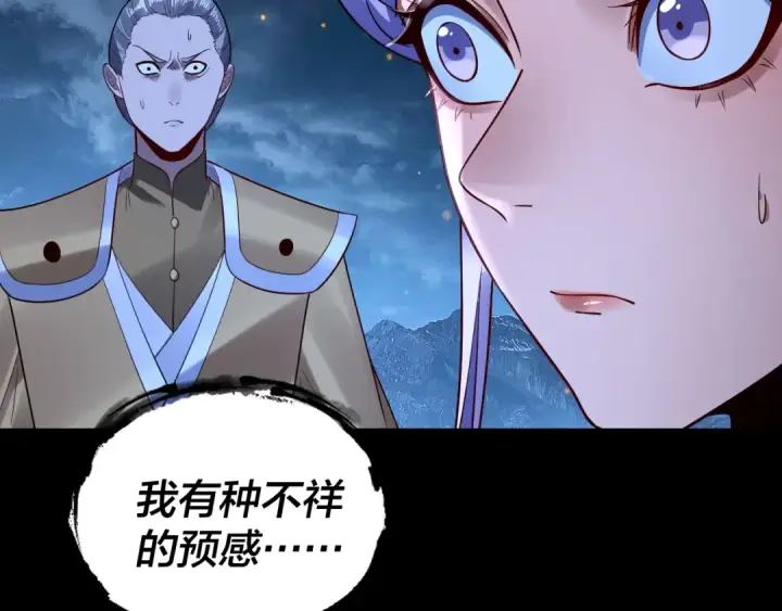 漫画《我！天命大反派》第173话 出卖我！？第140张图