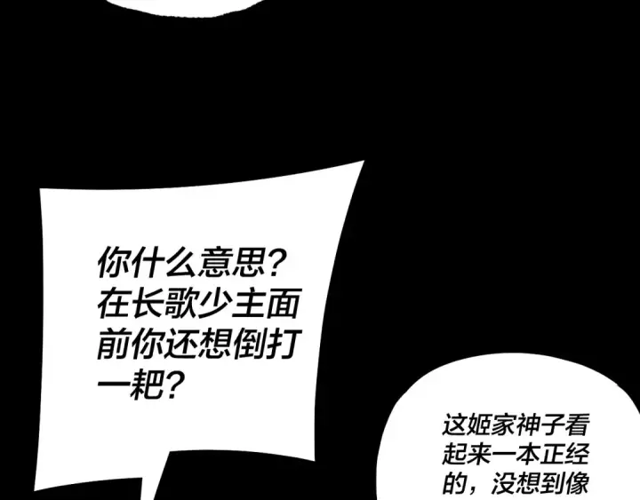漫画《我！天命大反派》第173话 出卖我！？第141张图