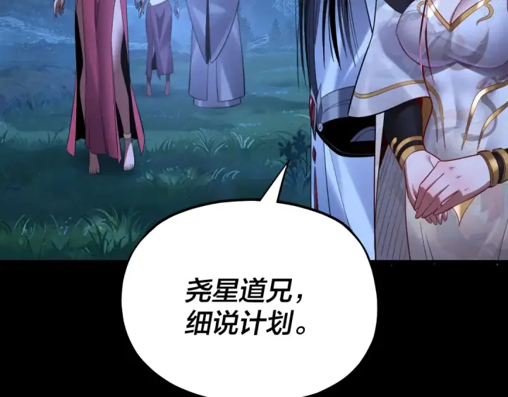 漫画《我！天命大反派》第173话 出卖我！？第143张图
