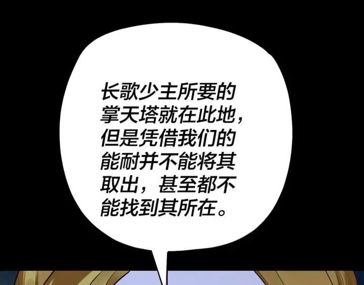 漫画《我！天命大反派》第173话 出卖我！？第145张图
