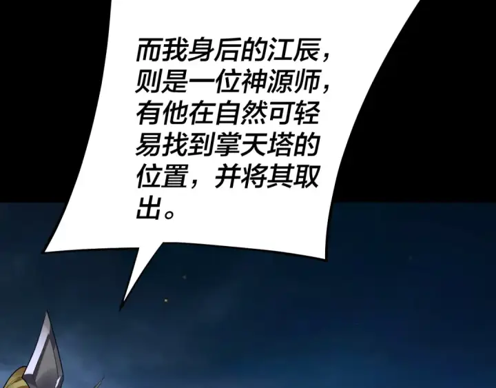 漫画《我！天命大反派》第173话 出卖我！？第147张图
