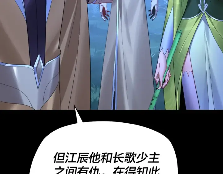 漫画《我！天命大反派》第173话 出卖我！？第149张图