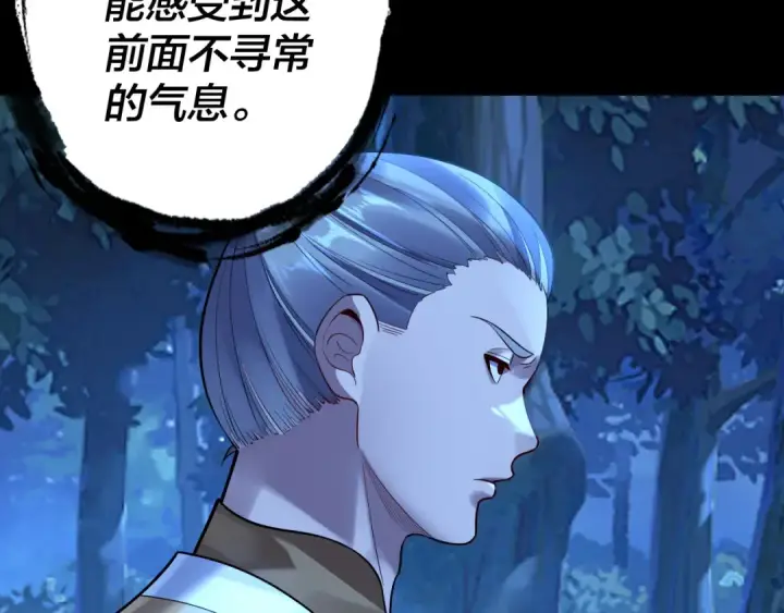漫画《我！天命大反派》第173话 出卖我！？第15张图