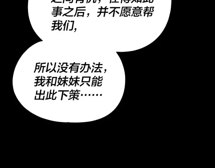 漫画《我！天命大反派》第173话 出卖我！？第150张图