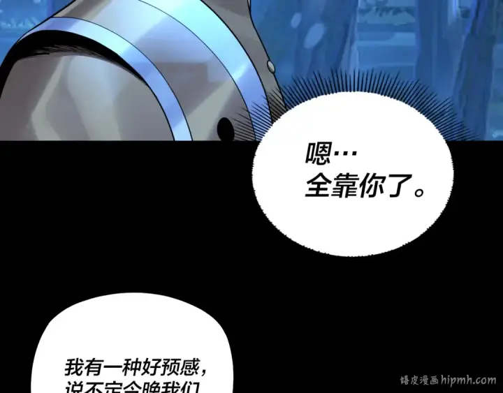 漫画《我！天命大反派》第173话 出卖我！？第16张图