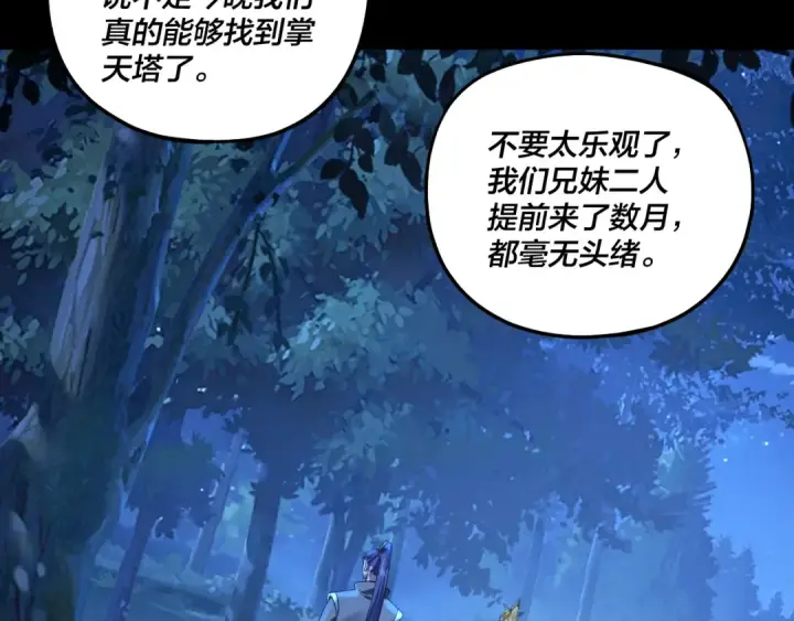 漫画《我！天命大反派》第173话 出卖我！？第17张图