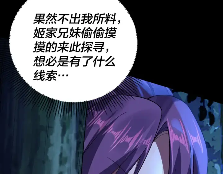 漫画《我！天命大反派》第173话 出卖我！？第20张图