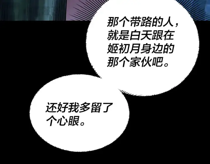 漫画《我！天命大反派》第173话 出卖我！？第22张图