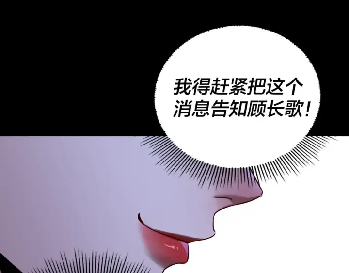 漫画《我！天命大反派》第173话 出卖我！？第23张图
