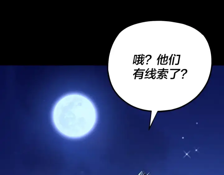 漫画《我！天命大反派》第173话 出卖我！？第26张图