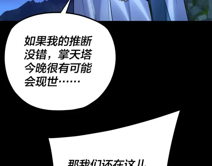 漫画《我！天命大反派》第173话 出卖我！？第28张图
