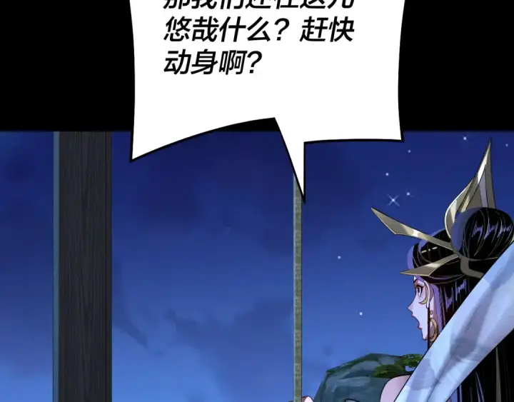 漫画《我！天命大反派》第173话 出卖我！？第29张图