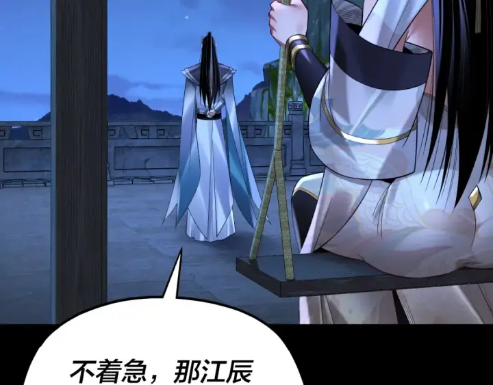 漫画《我！天命大反派》第173话 出卖我！？第30张图