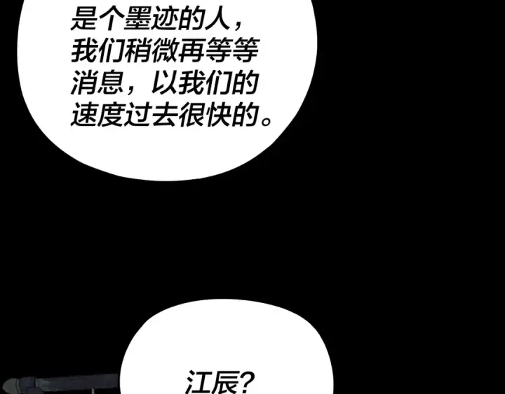 漫画《我！天命大反派》第173话 出卖我！？第31张图