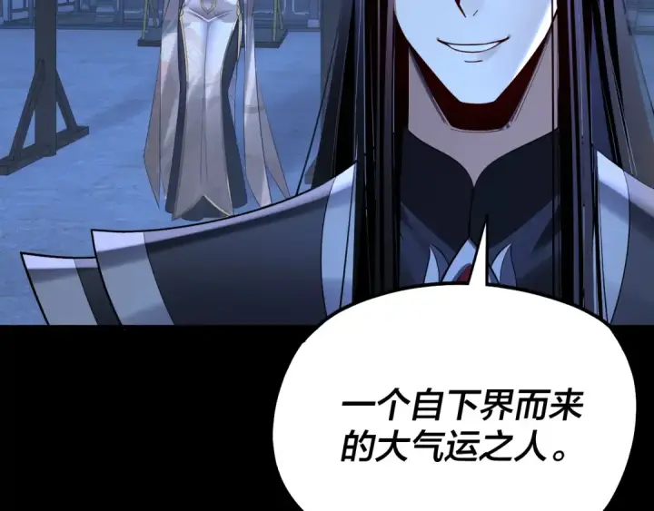 漫画《我！天命大反派》第173话 出卖我！？第33张图
