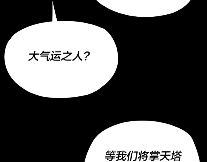 漫画《我！天命大反派》第173话 出卖我！？第34张图