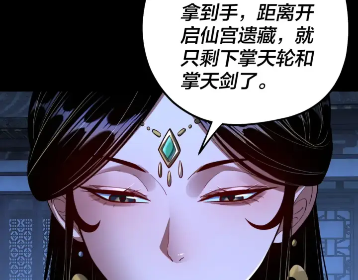 漫画《我！天命大反派》第173话 出卖我！？第35张图