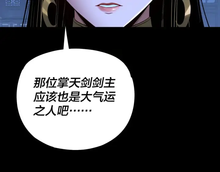 漫画《我！天命大反派》第173话 出卖我！？第36张图
