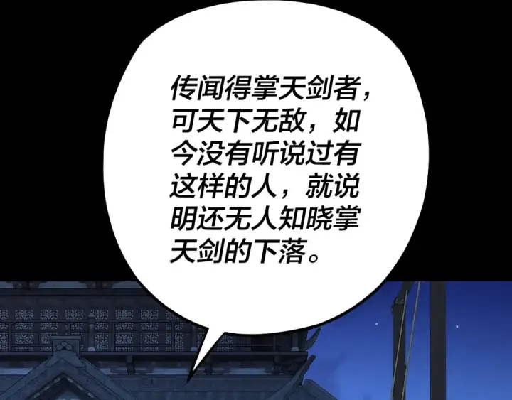 漫画《我！天命大反派》第173话 出卖我！？第37张图