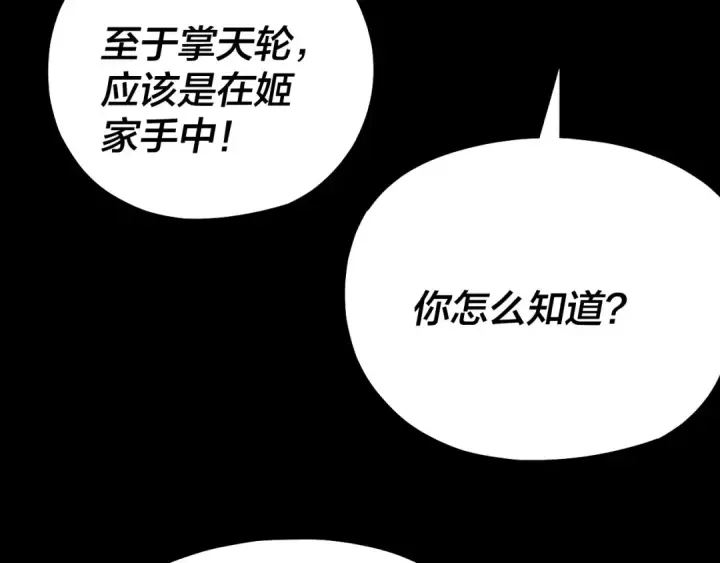 漫画《我！天命大反派》第173话 出卖我！？第39张图