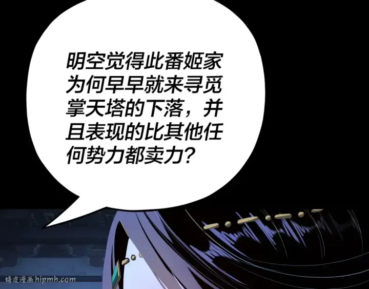 漫画《我！天命大反派》第173话 出卖我！？第40张图