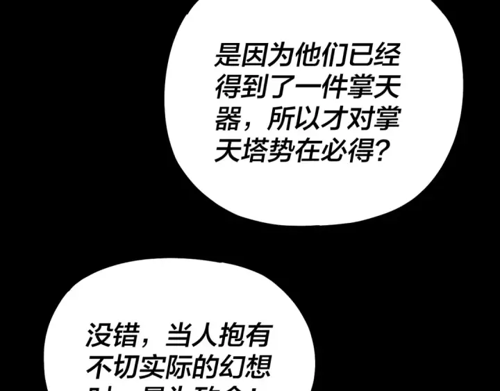 漫画《我！天命大反派》第173话 出卖我！？第42张图