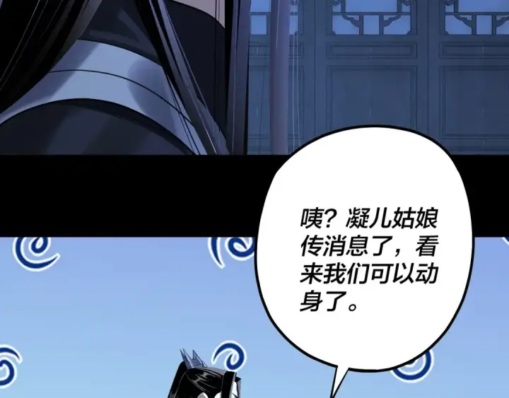 漫画《我！天命大反派》第173话 出卖我！？第44张图