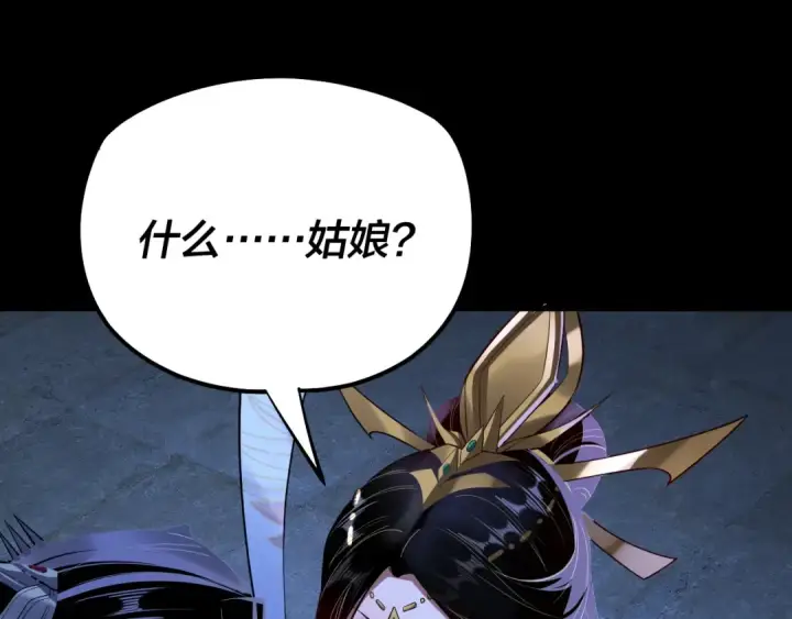 漫画《我！天命大反派》第173话 出卖我！？第46张图