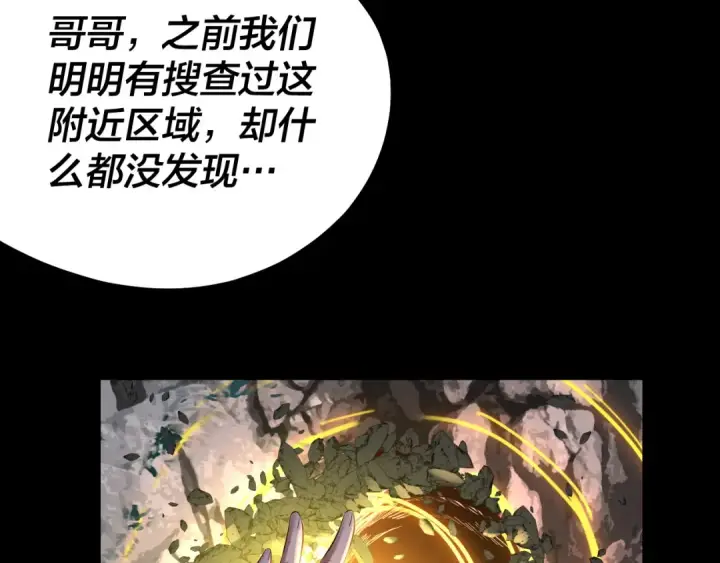 漫画《我！天命大反派》第173话 出卖我！？第54张图