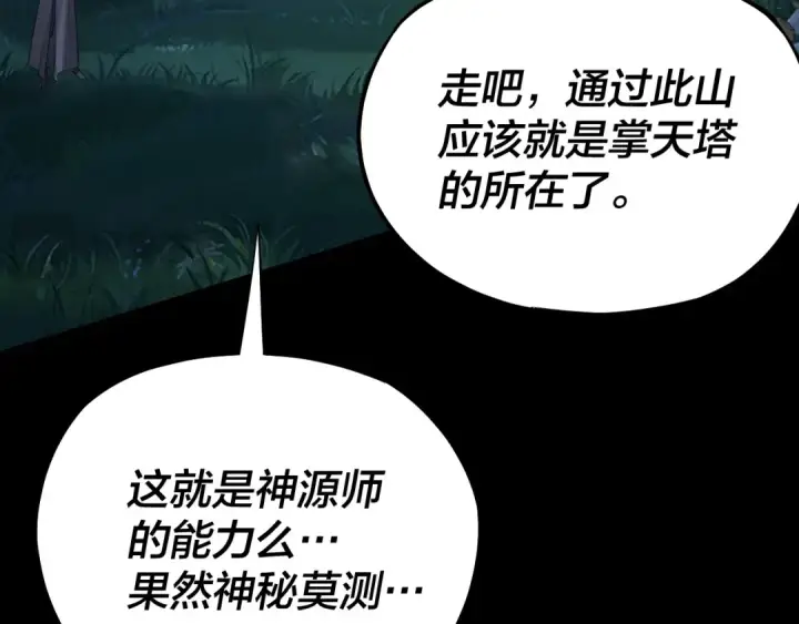 漫画《我！天命大反派》第173话 出卖我！？第57张图