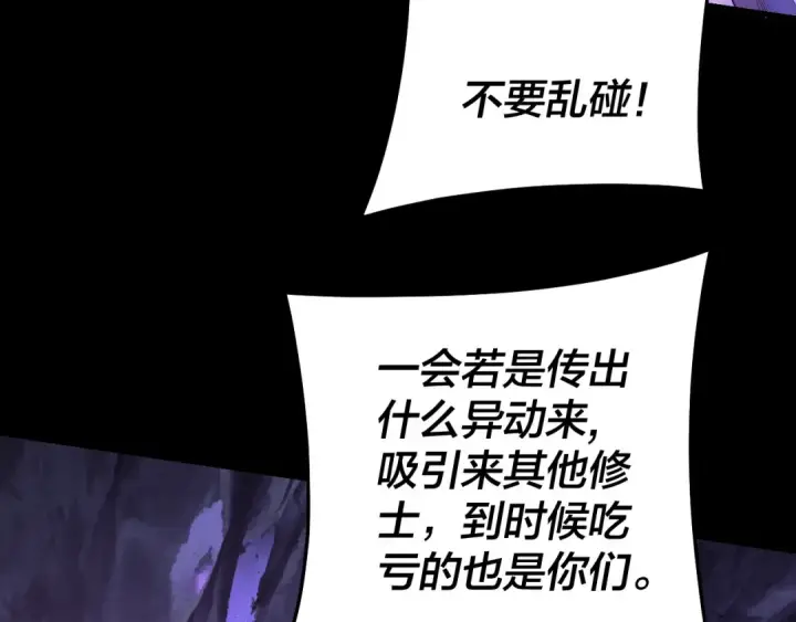 漫画《我！天命大反派》第173话 出卖我！？第63张图
