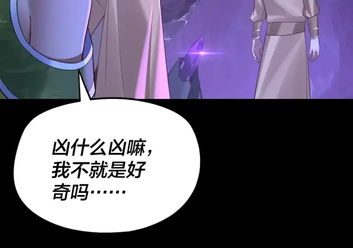 漫画《我！天命大反派》第173话 出卖我！？第65张图