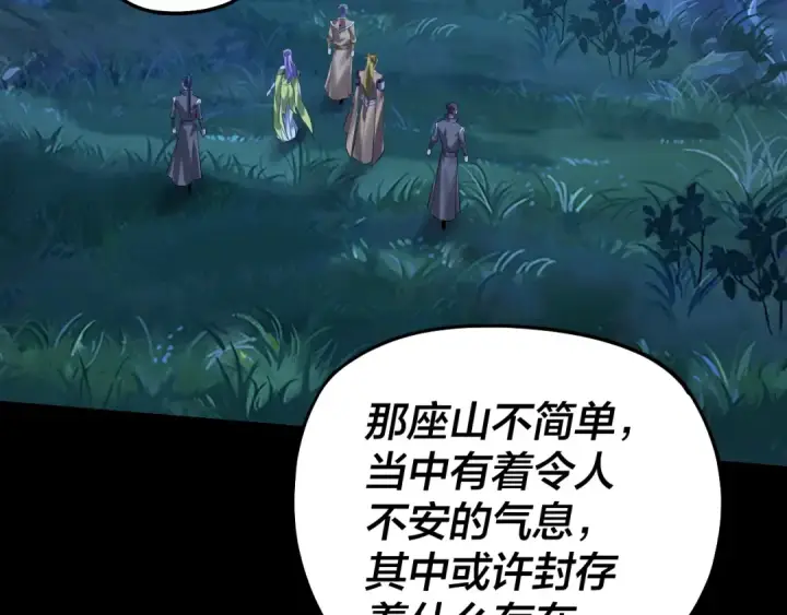 漫画《我！天命大反派》第173话 出卖我！？第71张图