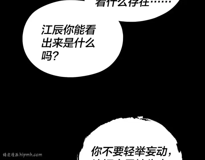 漫画《我！天命大反派》第173话 出卖我！？第72张图
