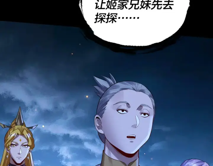 漫画《我！天命大反派》第173话 出卖我！？第73张图