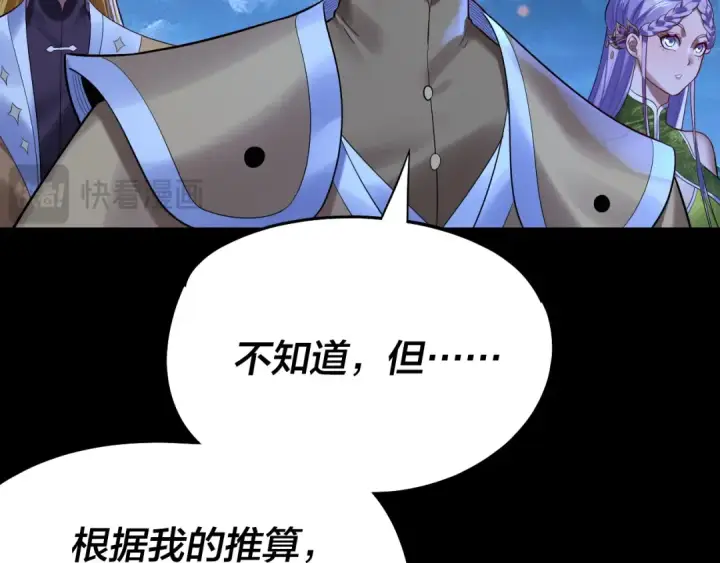 漫画《我！天命大反派》第173话 出卖我！？第74张图