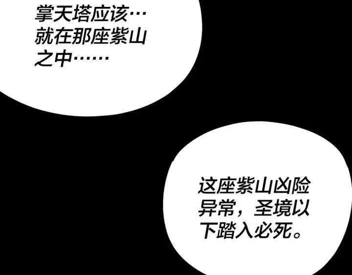 漫画《我！天命大反派》第173话 出卖我！？第75张图