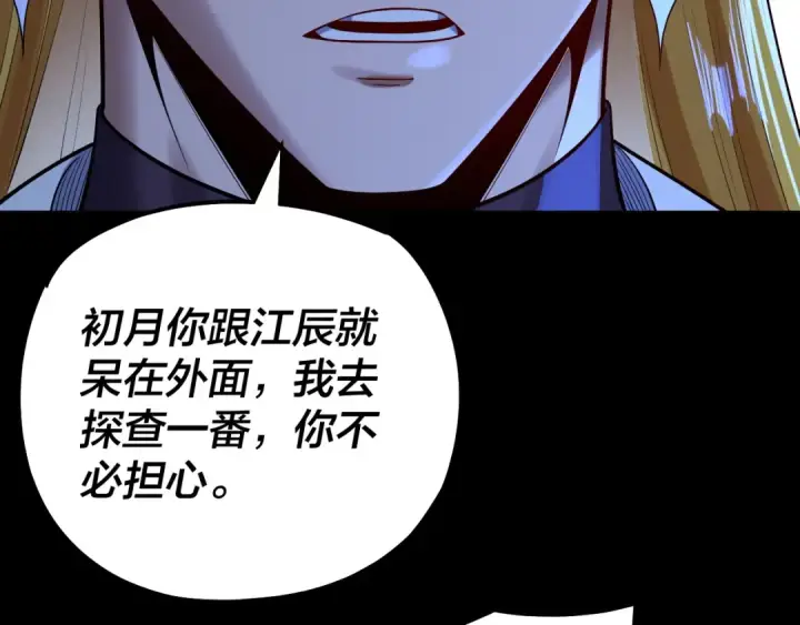 漫画《我！天命大反派》第173话 出卖我！？第77张图