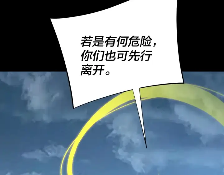 漫画《我！天命大反派》第173话 出卖我！？第78张图