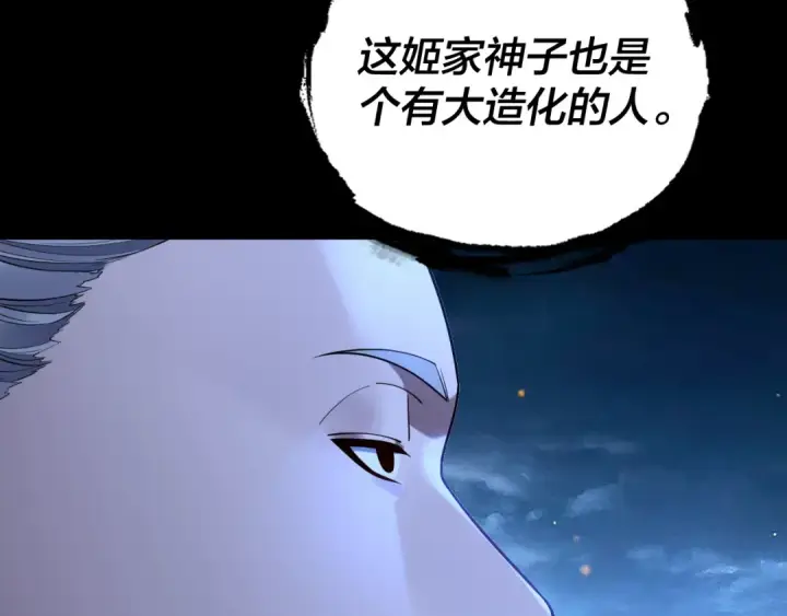 漫画《我！天命大反派》第173话 出卖我！？第81张图
