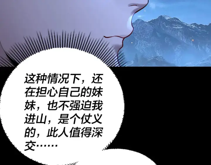 漫画《我！天命大反派》第173话 出卖我！？第82张图